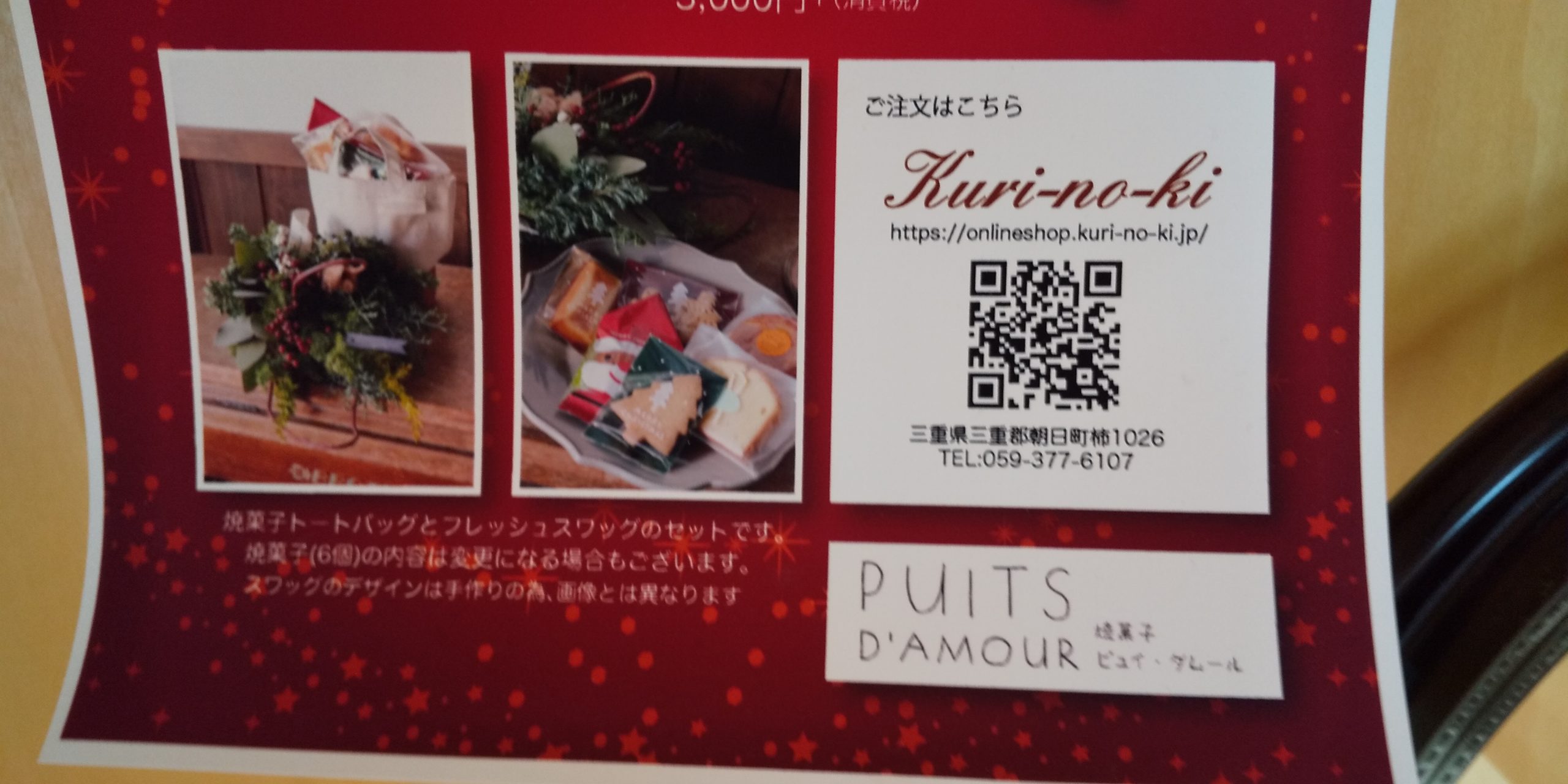 フラワーショップくりの木 さんとのコラボです 三重県四日市市 焼菓子 ピュイ ダムール クッキー タルトなどの美味しい焼き菓子 フラワーショップくりの木 さんとのコラボです 三重県四日市市 焼菓子 ピュイ ダムール クッキー タルトなどの美味しい焼き菓子