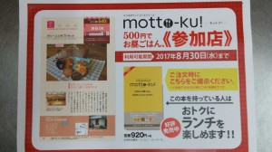 mottoku2017-2